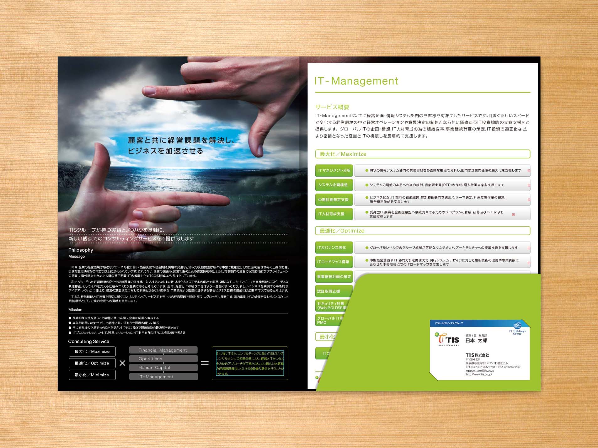 IT-HOLDINGS-GROUPサービスガイドデザイン2