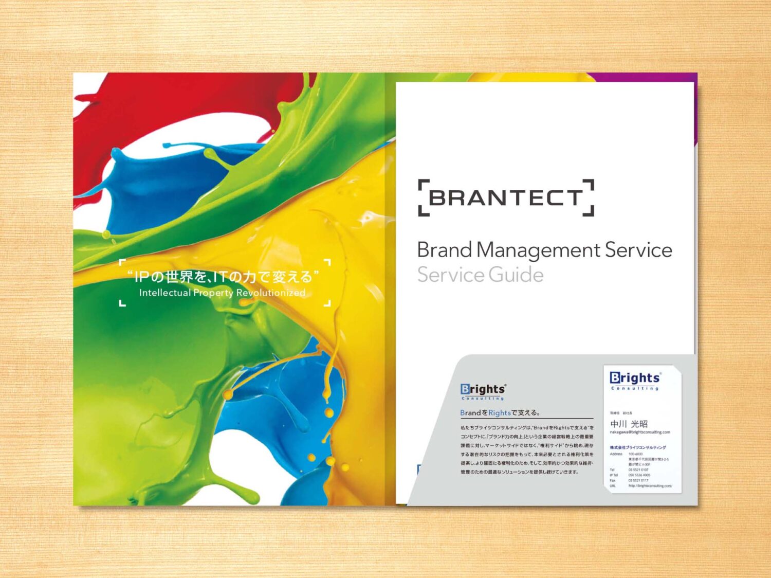 brantect会社案内デザイン2