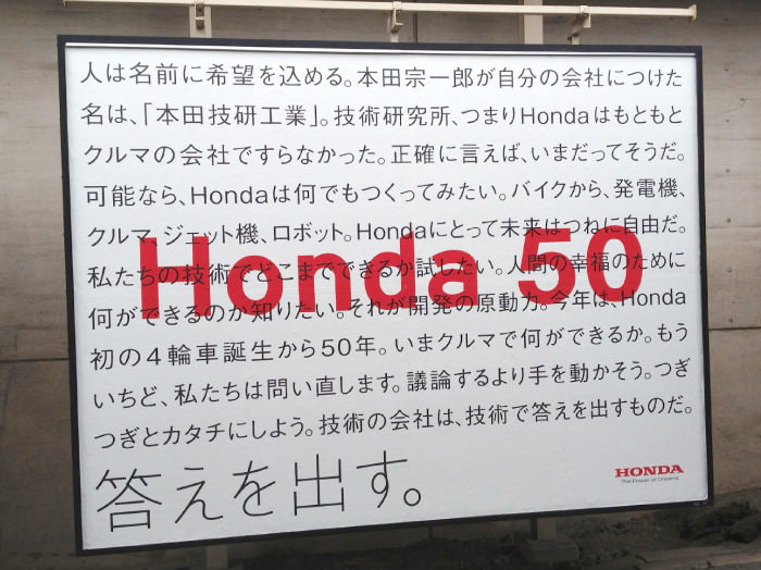 HONDAブランドメッセージ/名は体を表す - ブランディング会社｜株式会社チビコ | CHIBICO