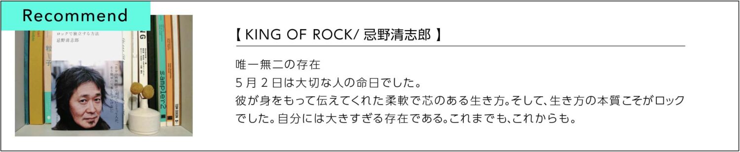 KING OF ROCK/忌野清志郎
