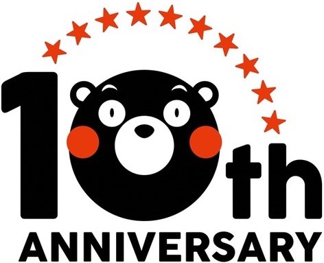 くまモン10周年記念ロゴマーク