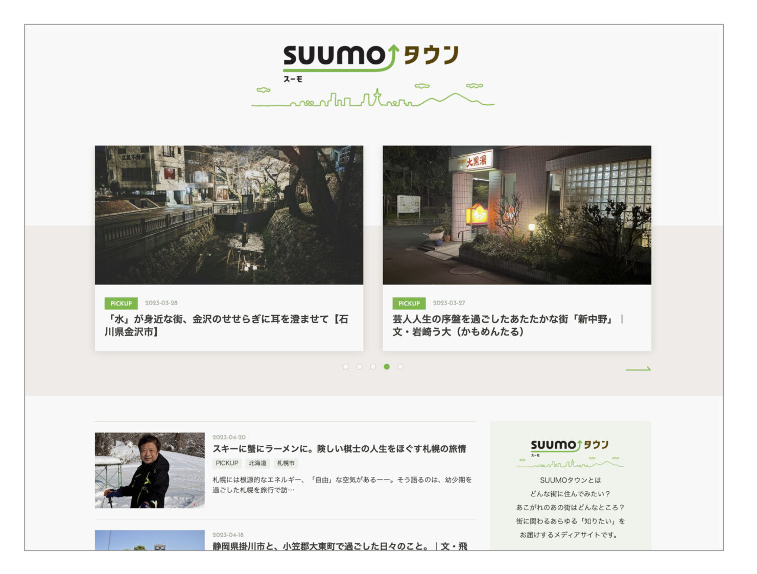 SUUMOタウンのコンテンツマーケティング
