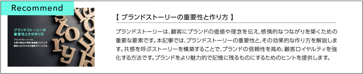 097_ブランドストーリーの重要性とその作り方