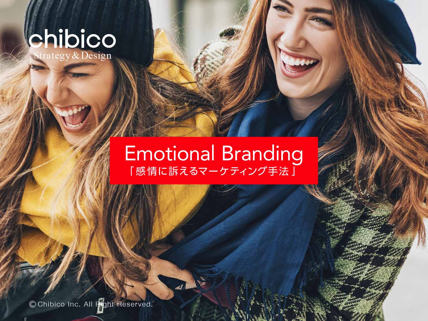 エモーショナルブランディングとは？感情に訴えかける手法