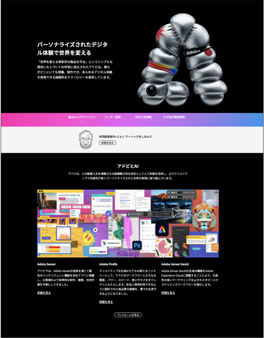 Adobe_企業理念