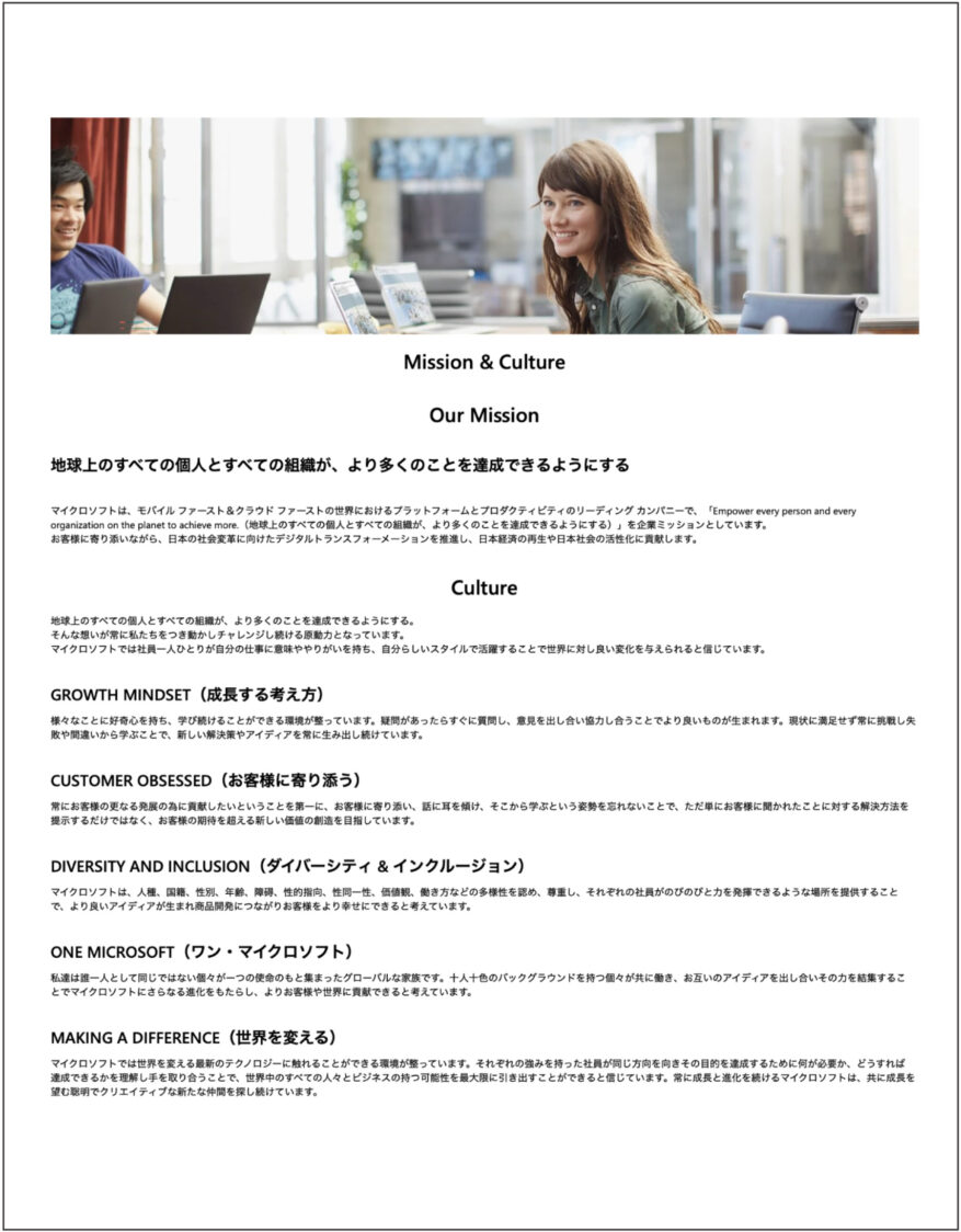 Microsoft_企業理念