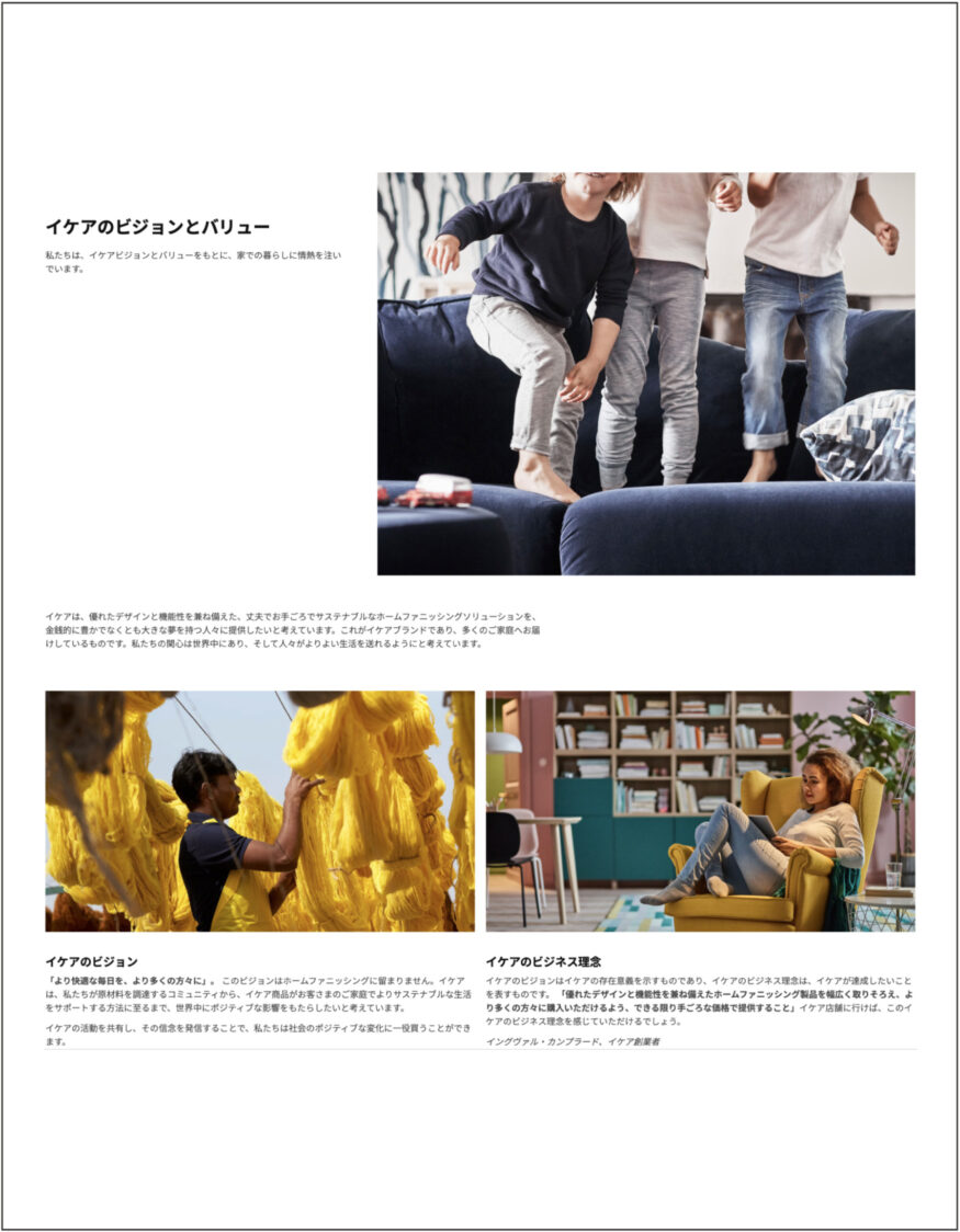 IKEA_企業理念