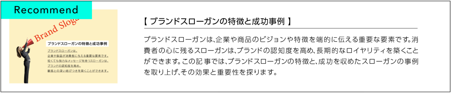 ブランドスローガンの特徴と成功事例