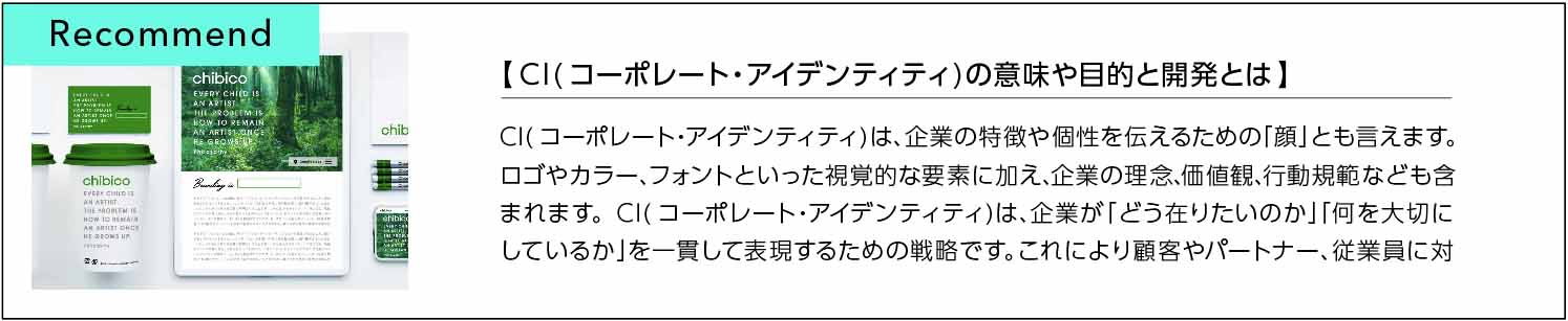 CI(コーポレート・アイデンティティ)の意味や目的と開発とは