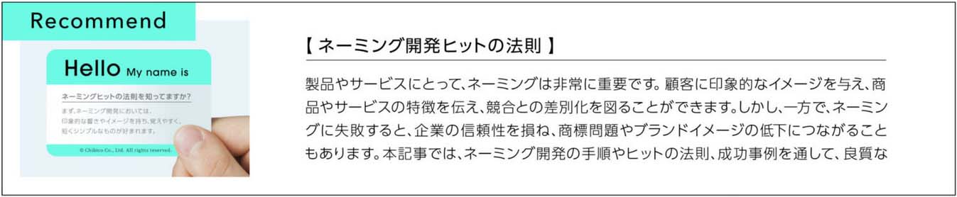 ネーミング開発ヒットの法則