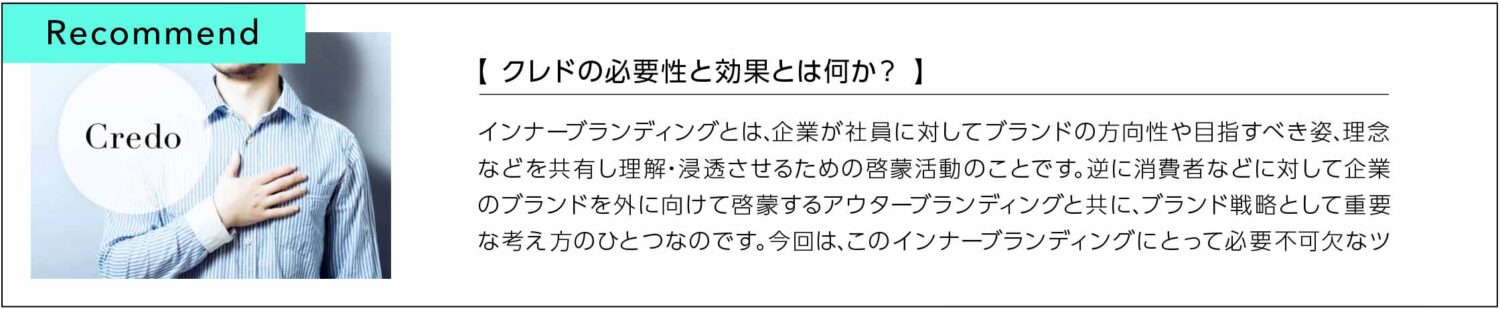 クレドの必要性と効果とは何か？