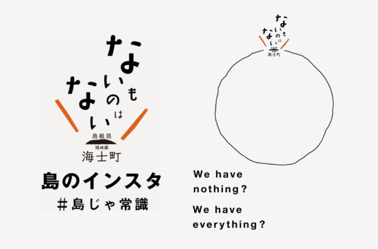 島根県_ないものはない海士町