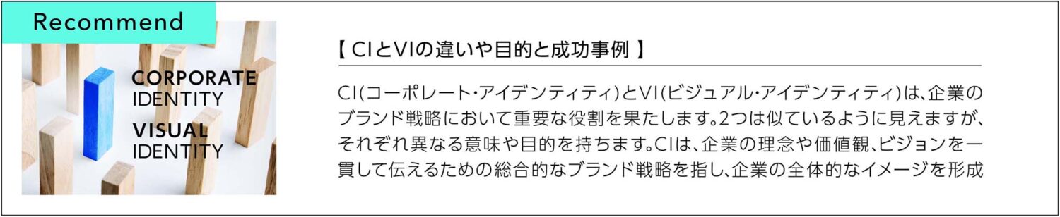 CIとVIの違いや目的と成功事例