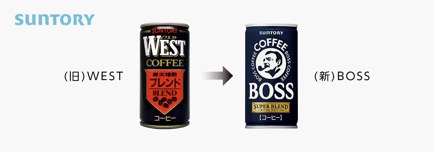 BOSSのネーミング変更成功事例