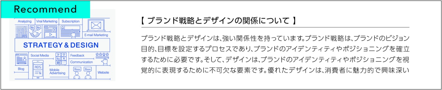 ブランド戦略とデザインの関係について