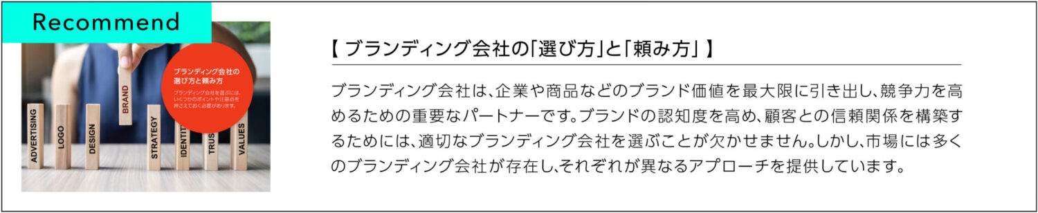 ブランディング会社の選び方と頼み方