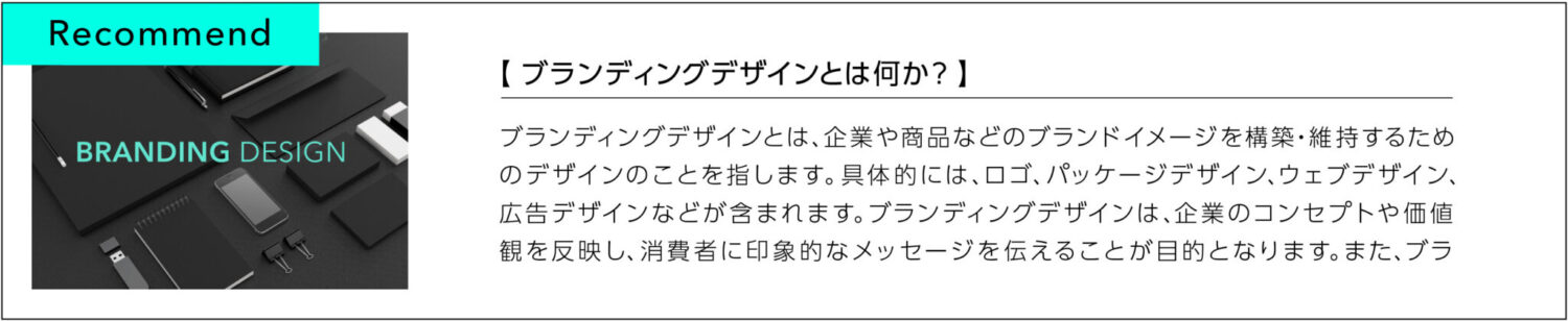 ブランディングデザインとは何か