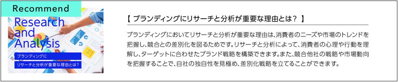 ブランディングにリサーチと分析が重要な理由とは？