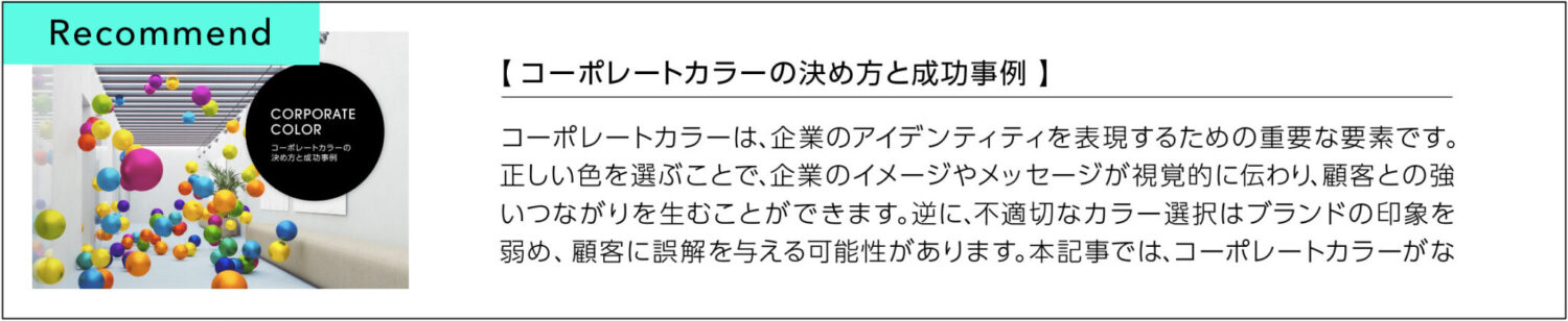 コーポレートカラーの決め方と成功事例