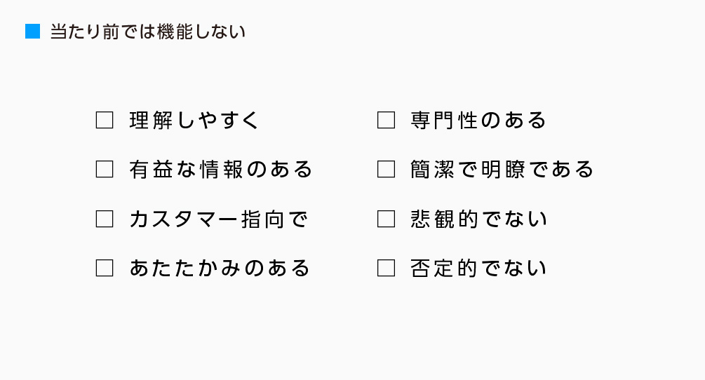 トーンオブボイスを機能させるには