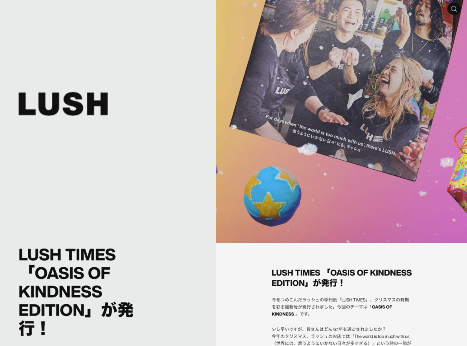 LUSH-オウンドメディアを活用したブランディング