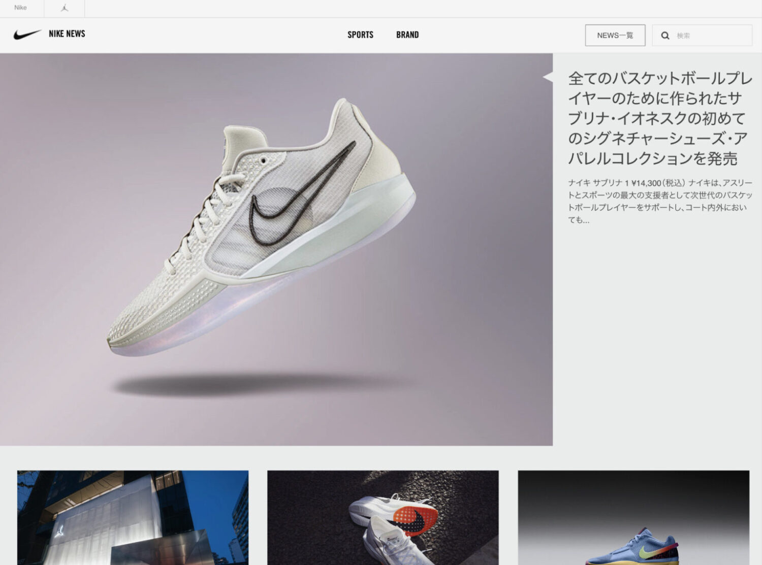 NIKE-NEWS-オウンドメディアを活用したブランディング