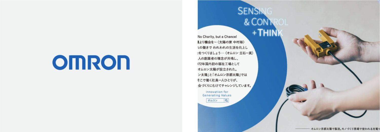 オムロン株式会社_旧立石電機株式会社