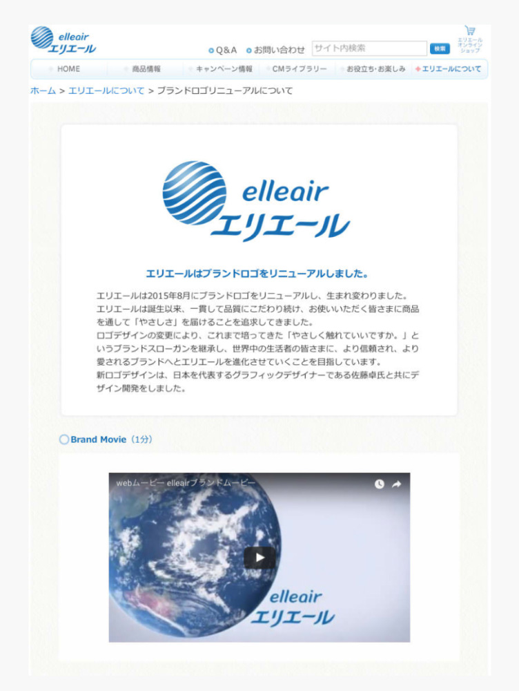 Elleairエリエールのリブランディング