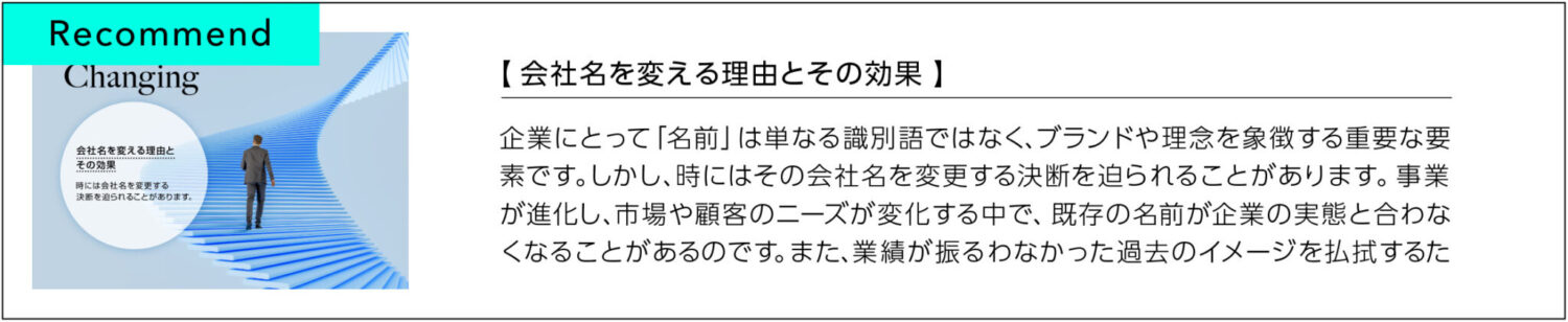 会社名を変える理由とその効果