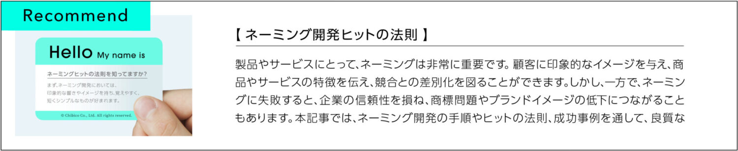 ネーミング開発ヒットの法則