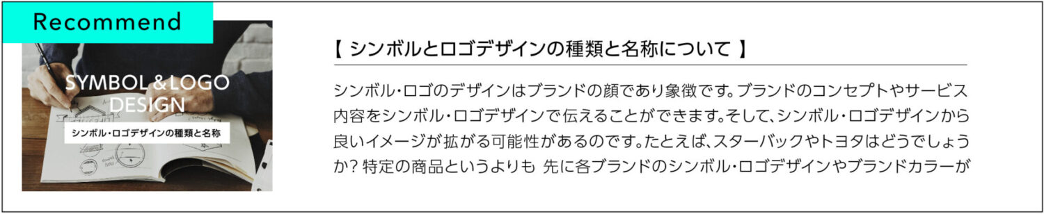 シンボルとロゴデザインの種類と名称について