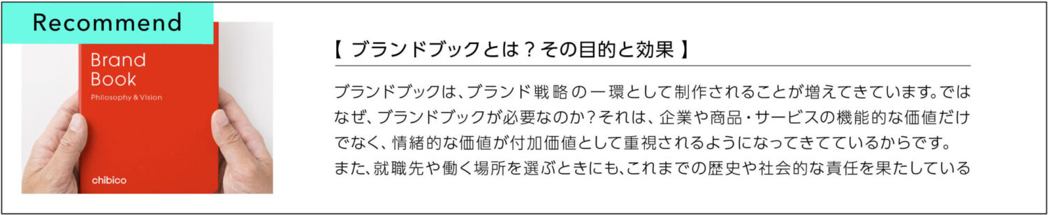 ブランドブックとは？その目的と効果