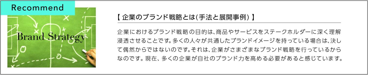 企業のブランド戦略とは(手法と展開事例)