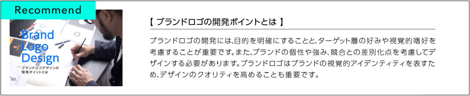 ブランドロゴの開発ポイントとは