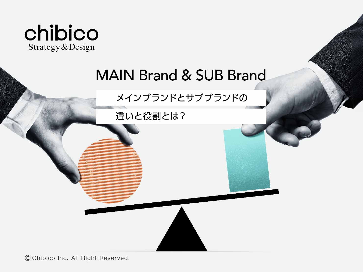 メインブランドとサブブランドの違いと役割とは