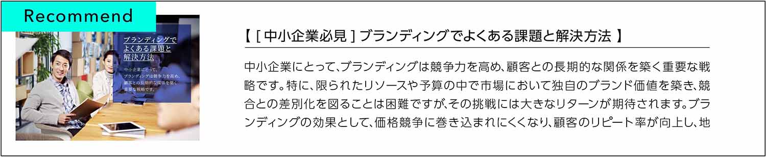 ブランディングでよくある課題と解決方法