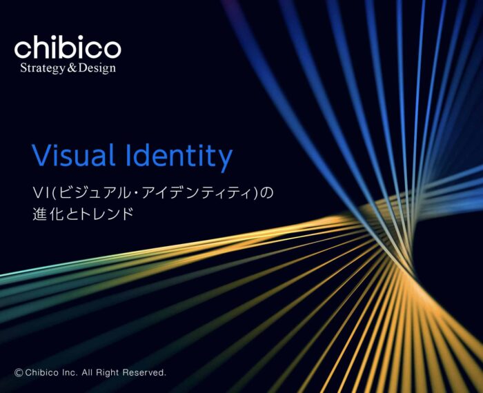 VI(ビジュアル・アイデンティティ)の進化とトレンド