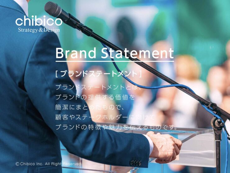 ブランドステートメント開発のメリットとポイントとは