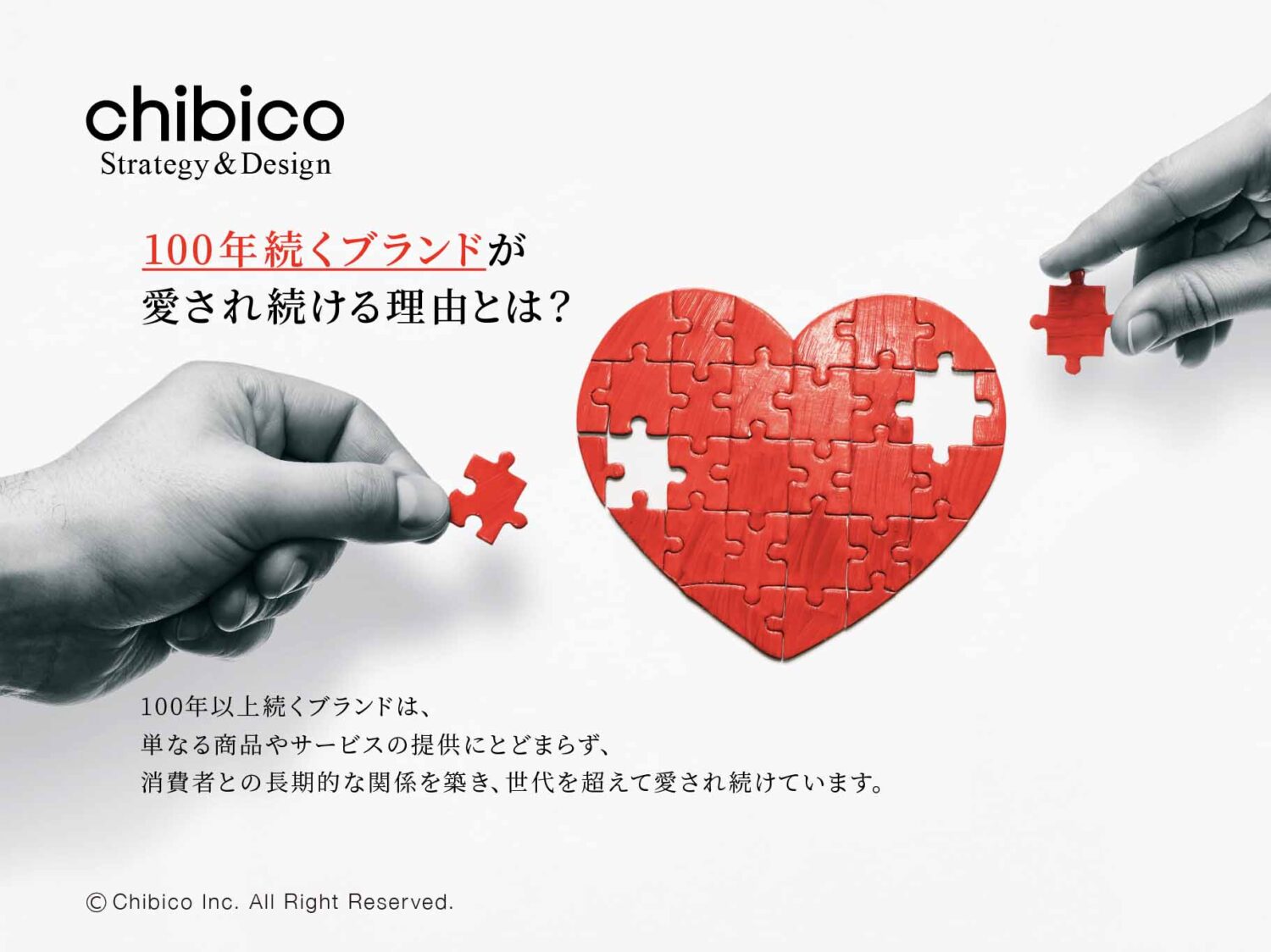 100年続くブランドが愛される理由と成功事例