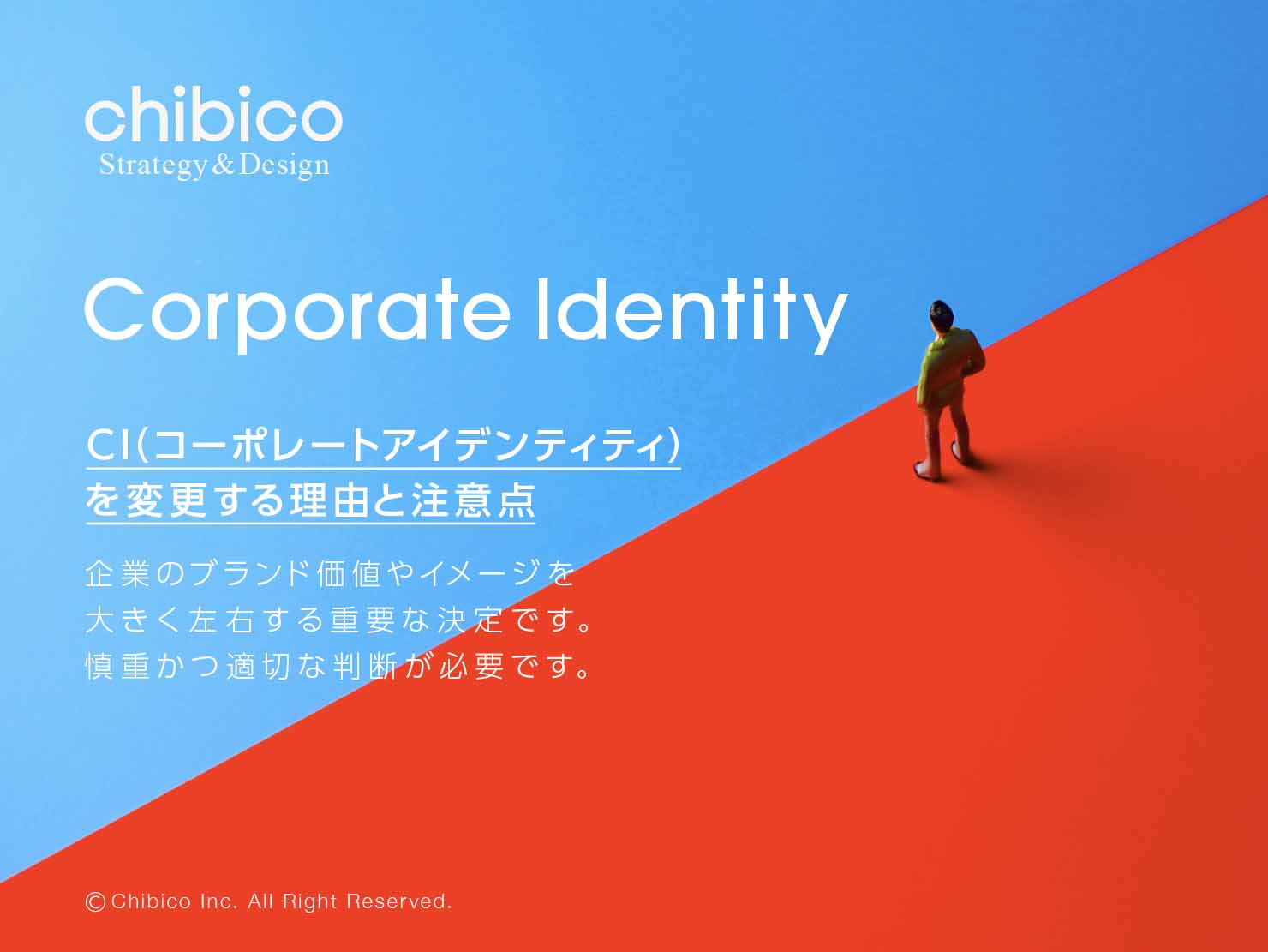 CIコーポレートアイデンティティを変更する理由と注意点