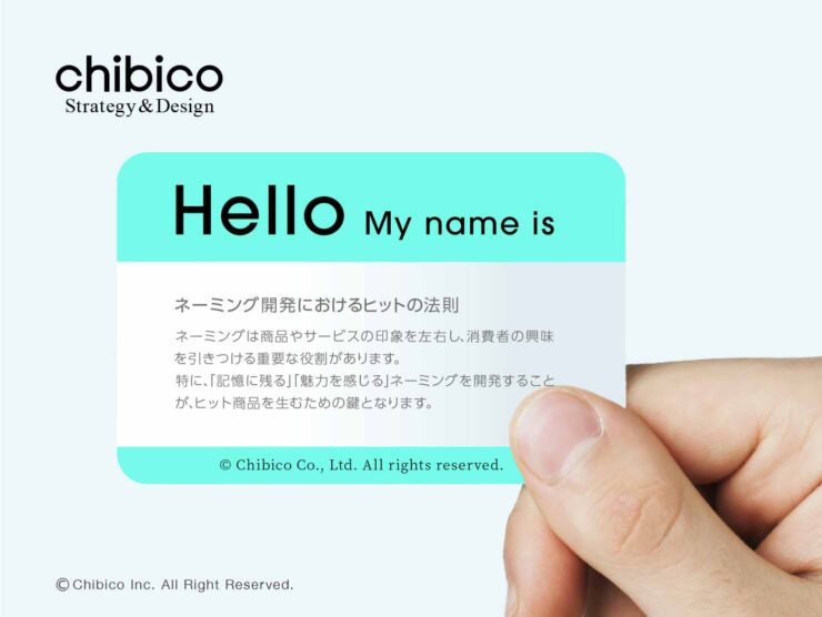 ネーミング開発におけるヒットの法則