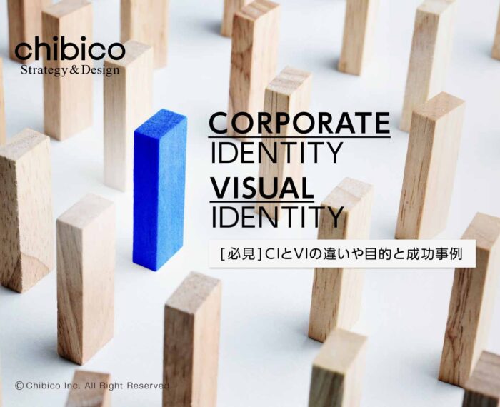必見CIとVIの違いや目的と成功事例