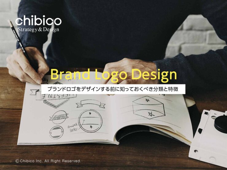 ブランドロゴをデザインする前に知っておくべき分類と特徴
