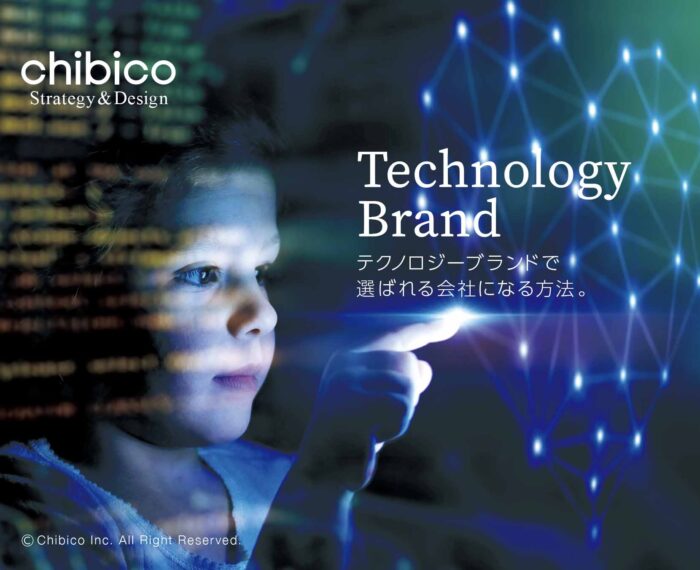 テクノロジー企業のブランディング