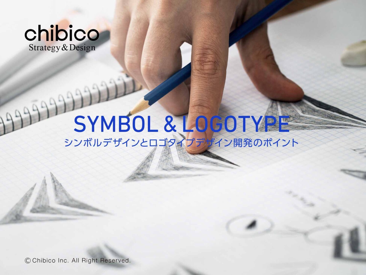 シンボルデザインとロゴタイプデザイン開発のポイント