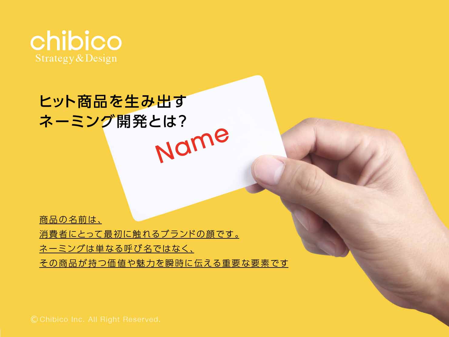 ヒット商品を生み出すネーミング開発とは?