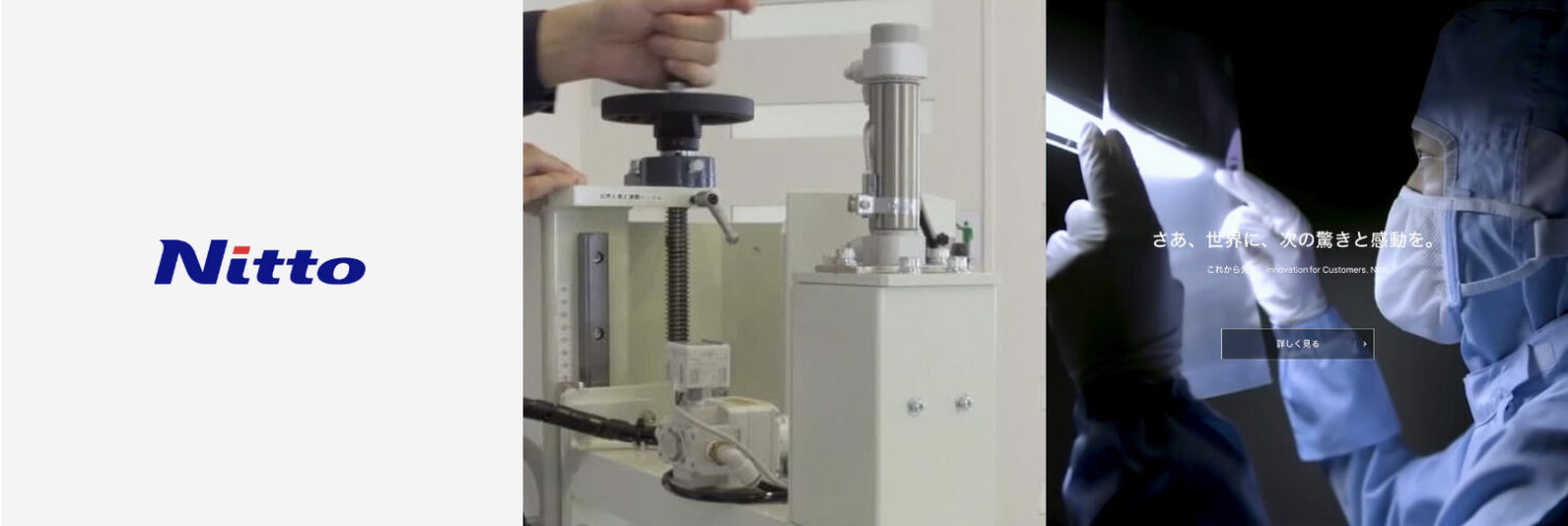 日東電工のブランディング