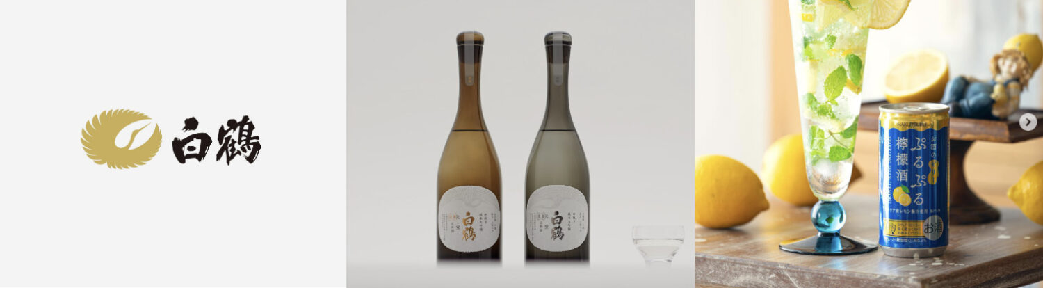 白鶴酒造のリブランディング成功事例