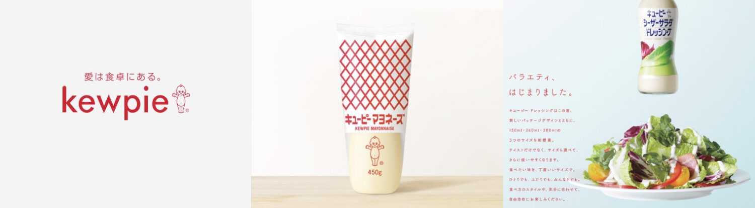 キユーピーのリブランディング成功事例