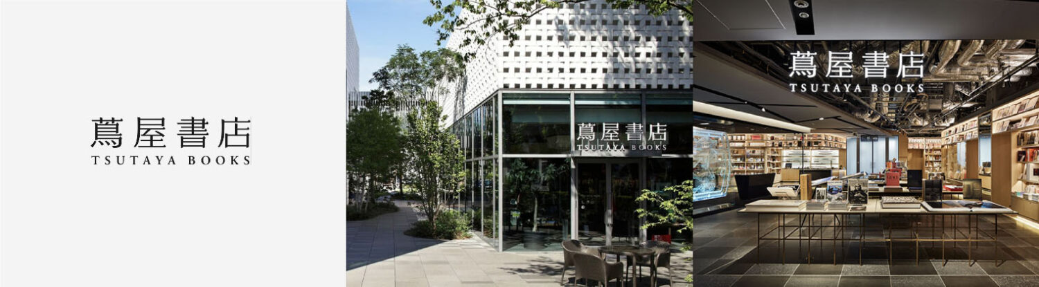 蔦屋書店のトーン&マナー
